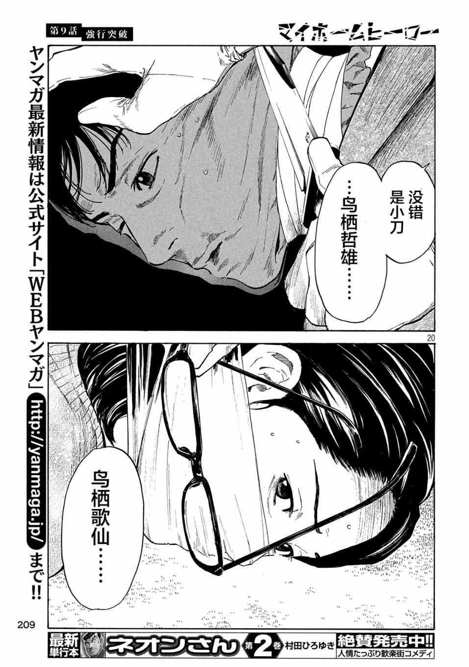 《MY HOME HERO》漫画 009话