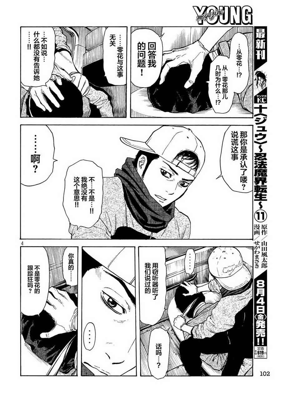 《MY HOME HERO》漫画 010话