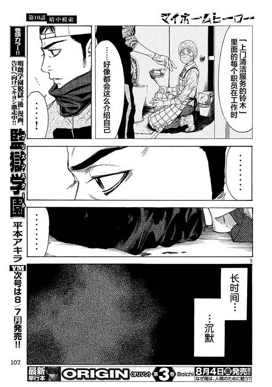 《MY HOME HERO》漫画 010话