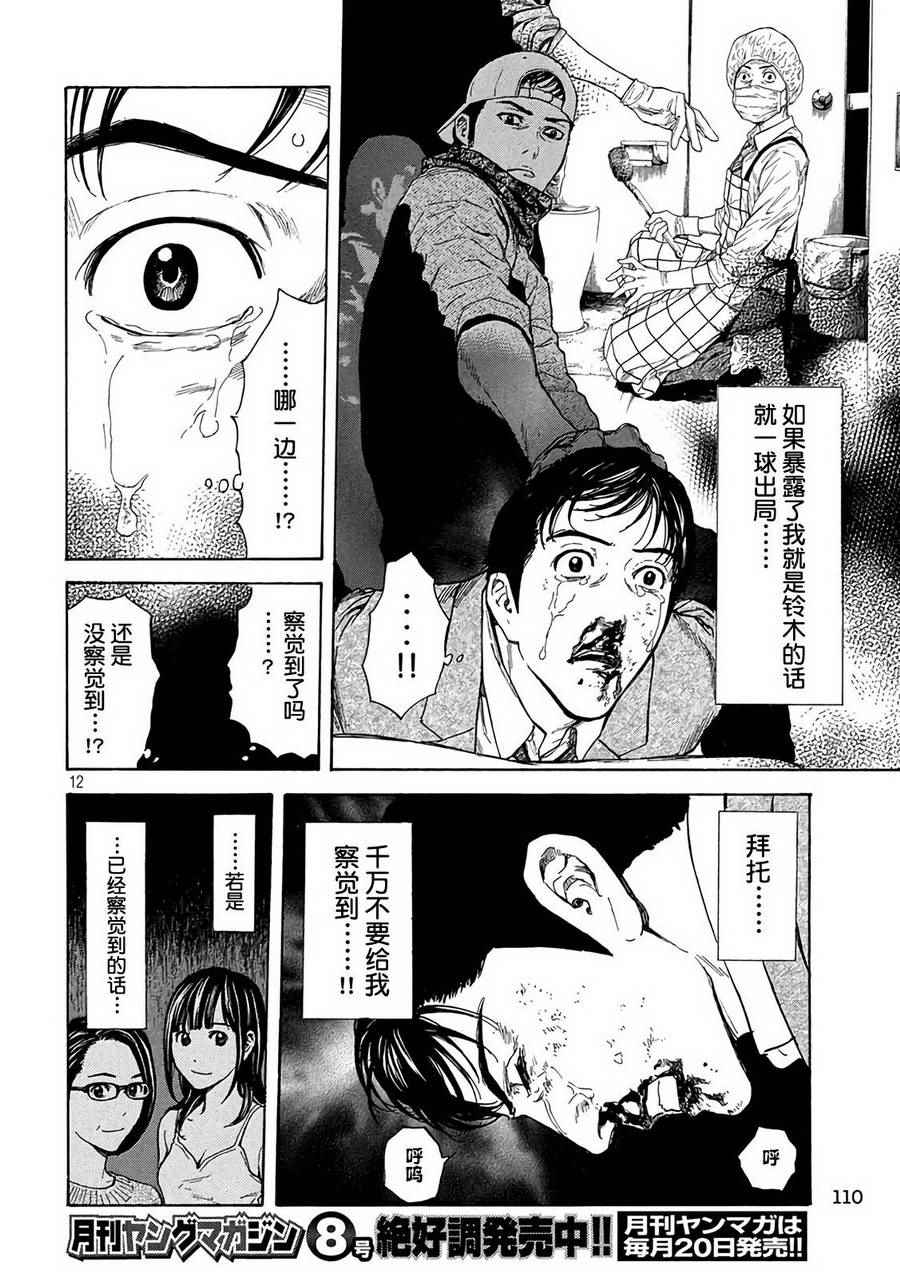 《MY HOME HERO》漫画 010话