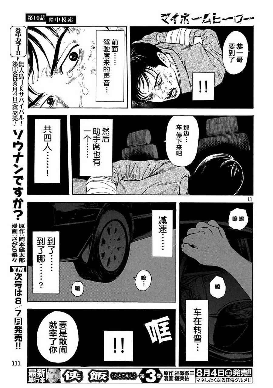 《MY HOME HERO》漫画 010话