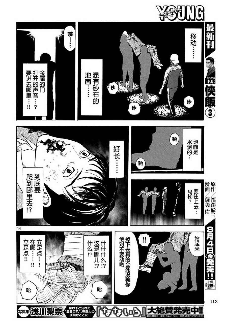 《MY HOME HERO》漫画 010话