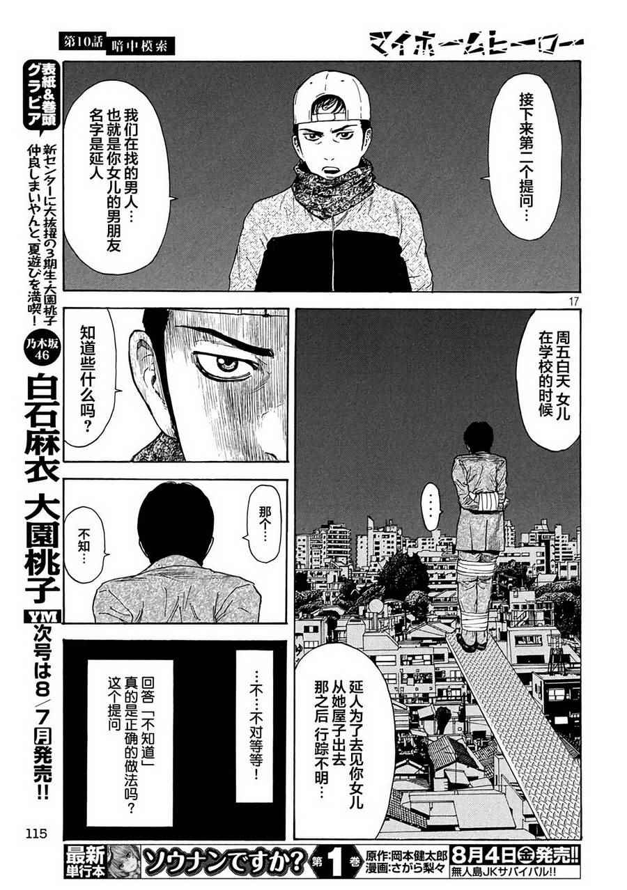 《MY HOME HERO》漫画 010话