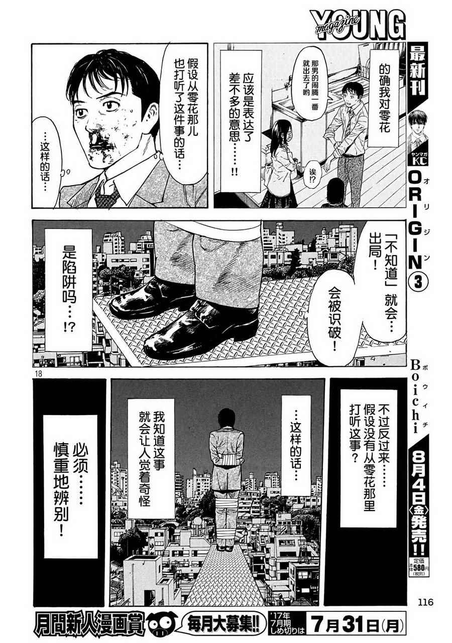 《MY HOME HERO》漫画 010话