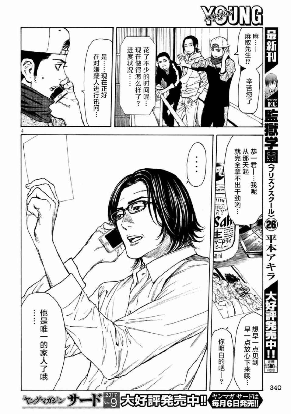 《MY HOME HERO》漫画 011话