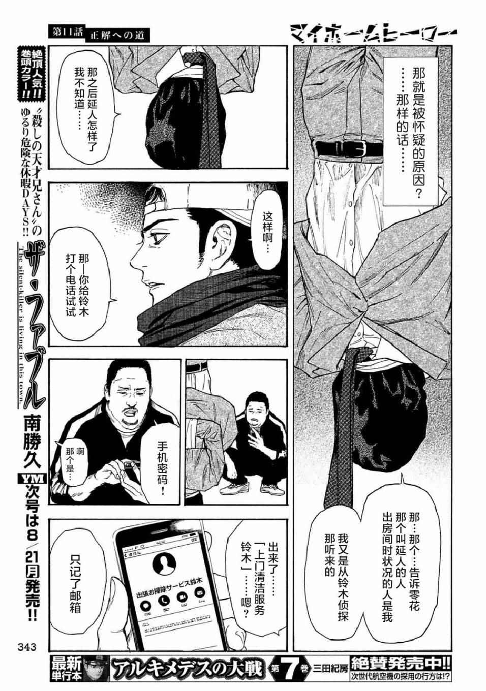 《MY HOME HERO》漫画 011话