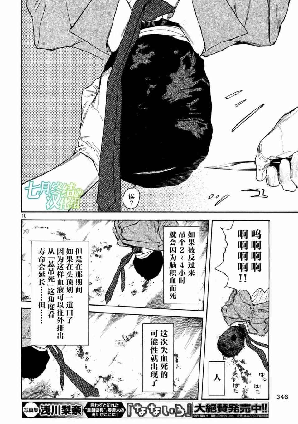 《MY HOME HERO》漫画 011话