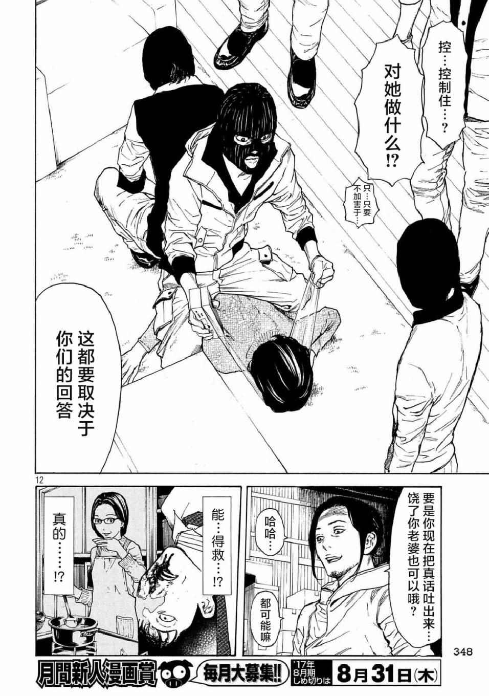 《MY HOME HERO》漫画 011话