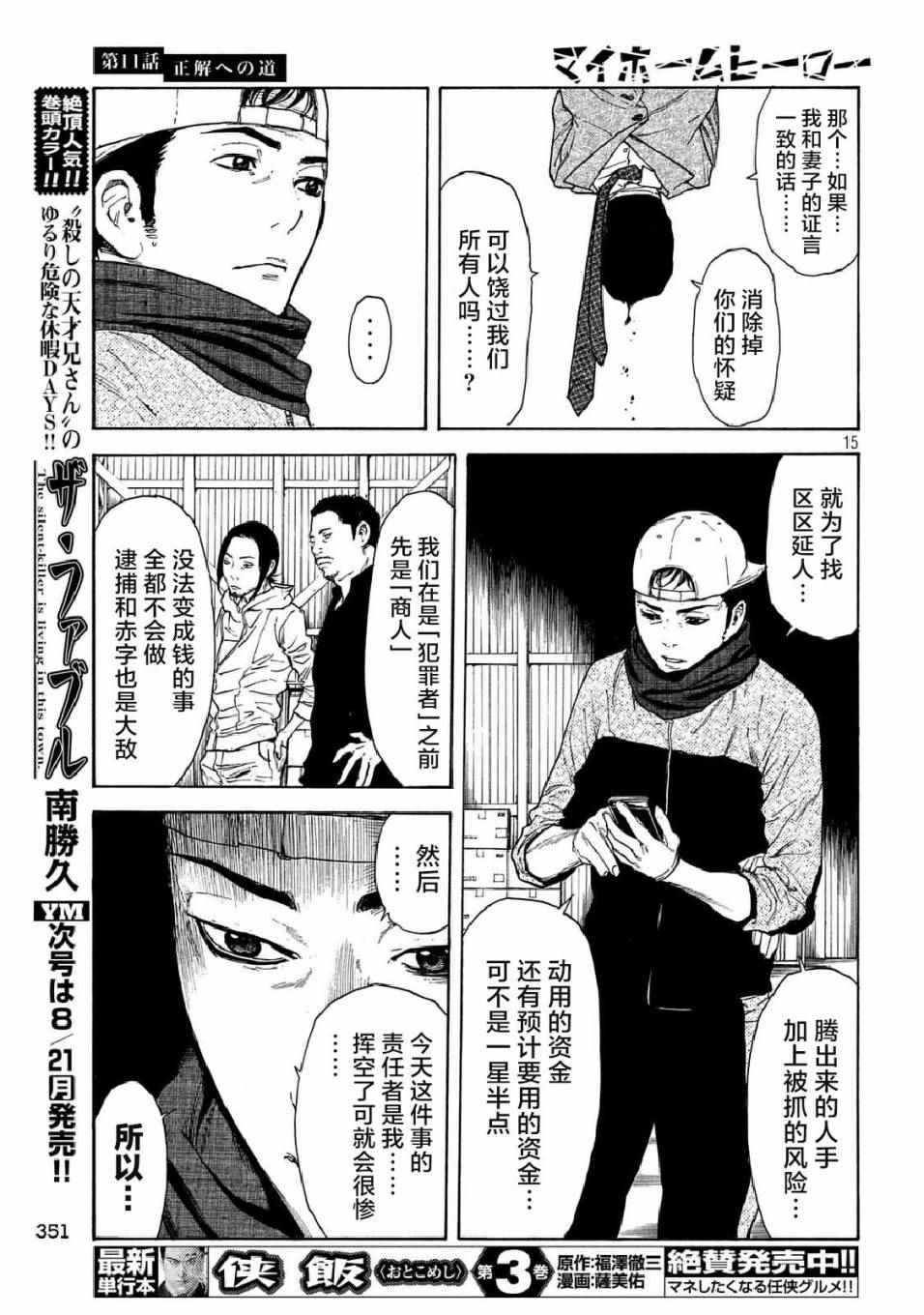 《MY HOME HERO》漫画 011话