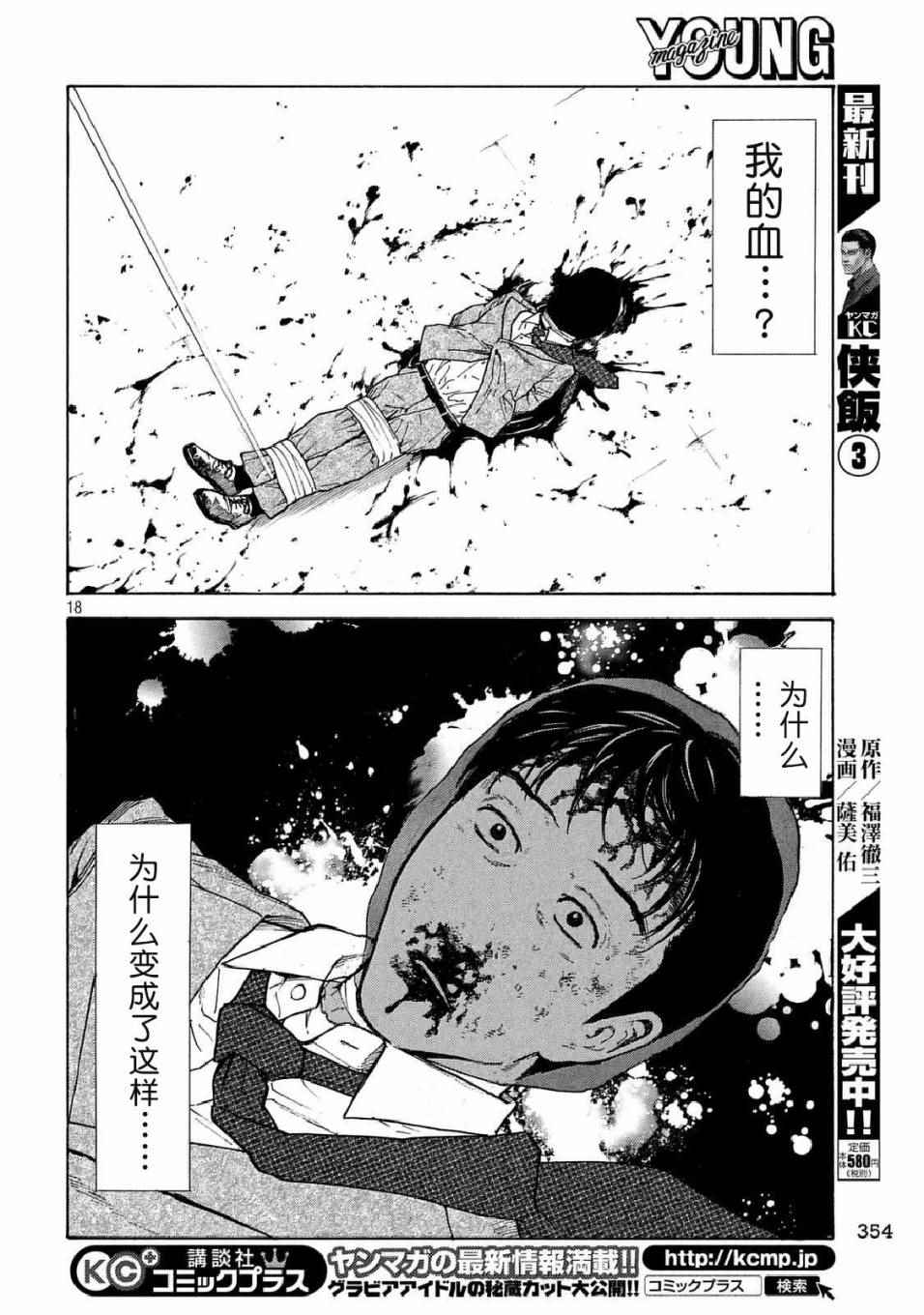 《MY HOME HERO》漫画 011话