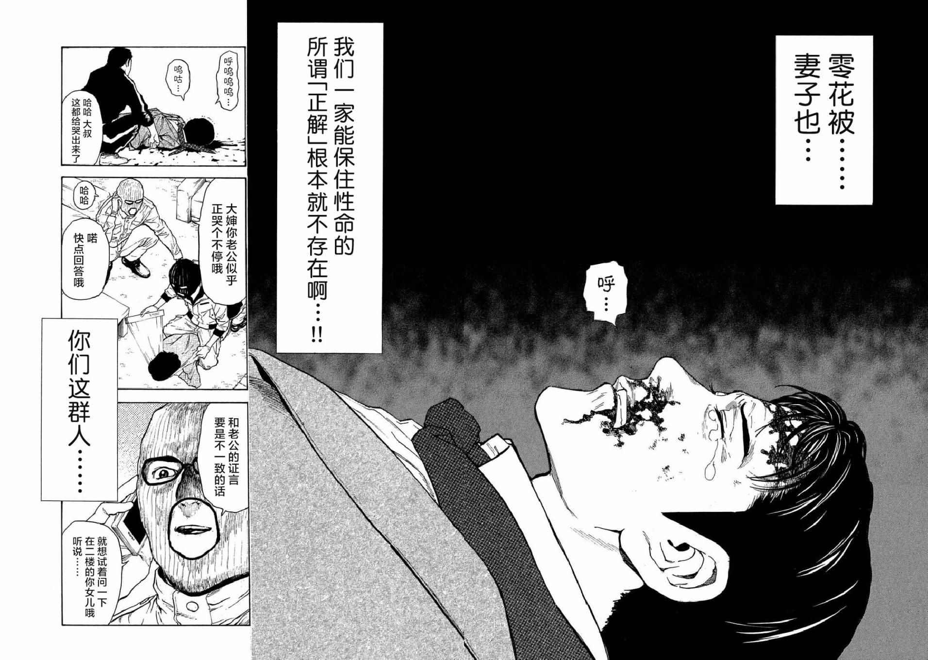 《MY HOME HERO》漫画 011话