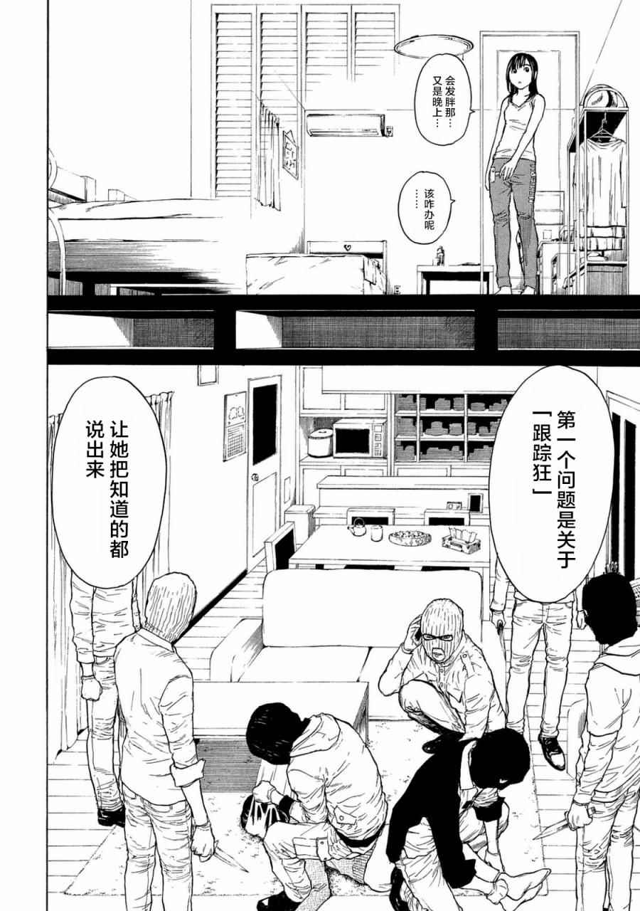 《MY HOME HERO》漫画 012话