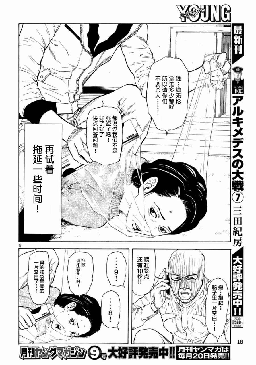 《MY HOME HERO》漫画 012话