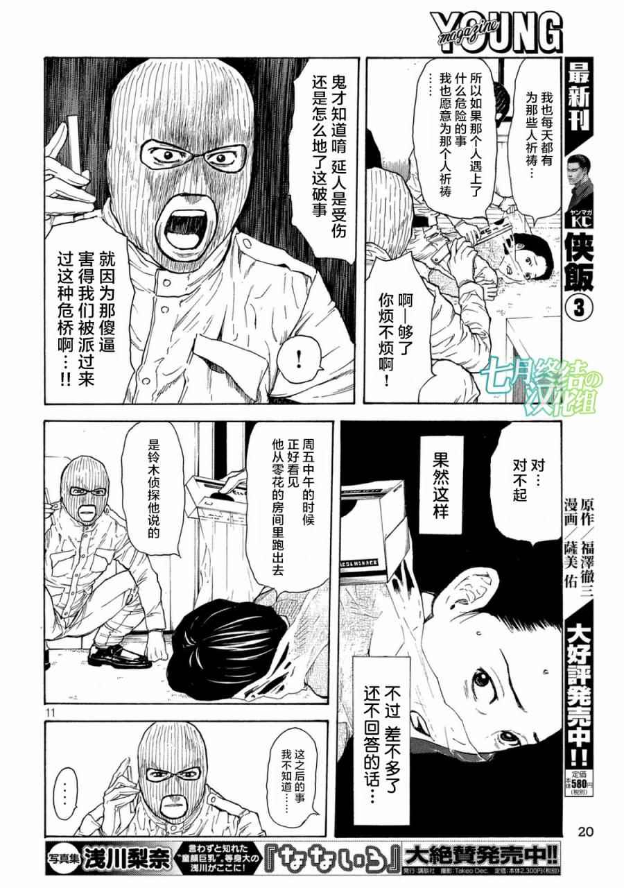 《MY HOME HERO》漫画 012话