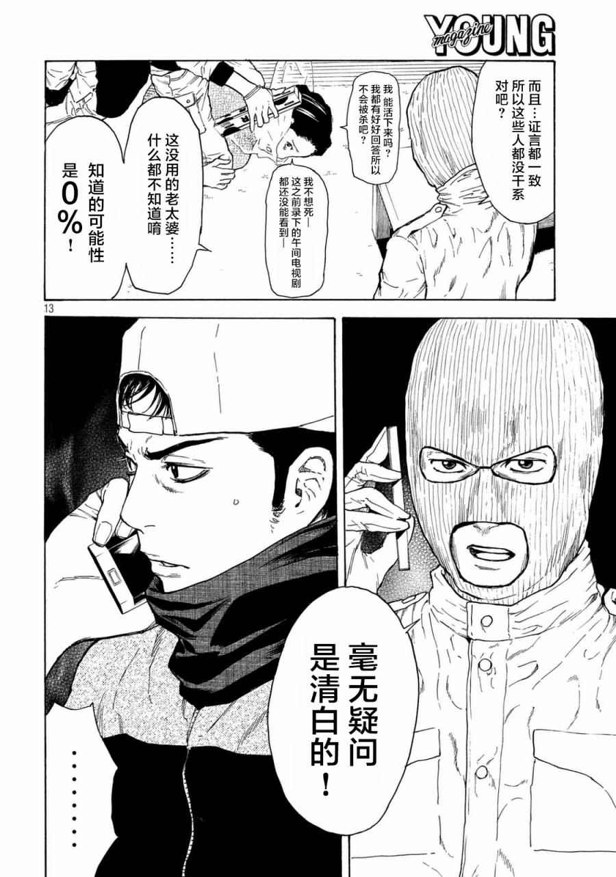 《MY HOME HERO》漫画 012话