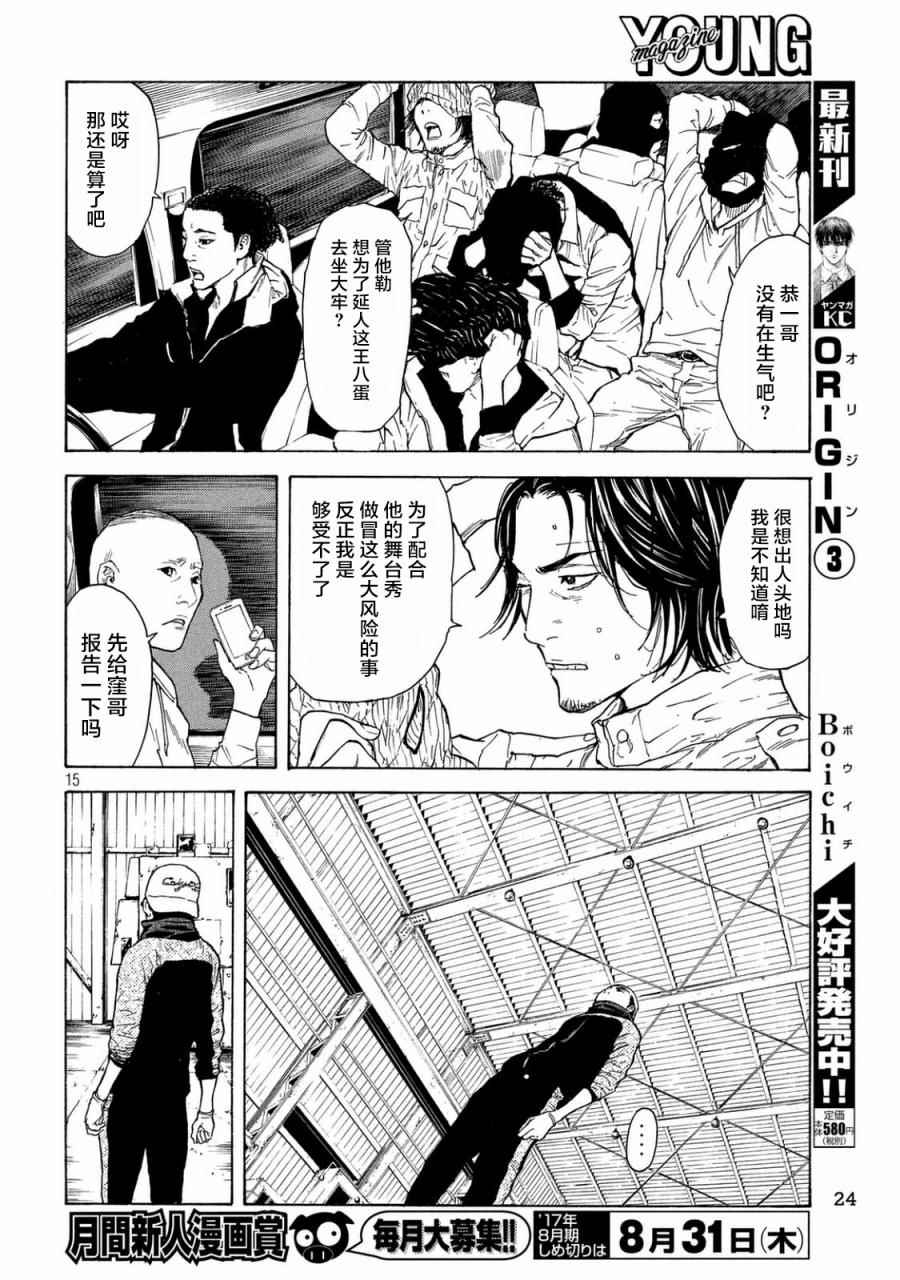 《MY HOME HERO》漫画 012话