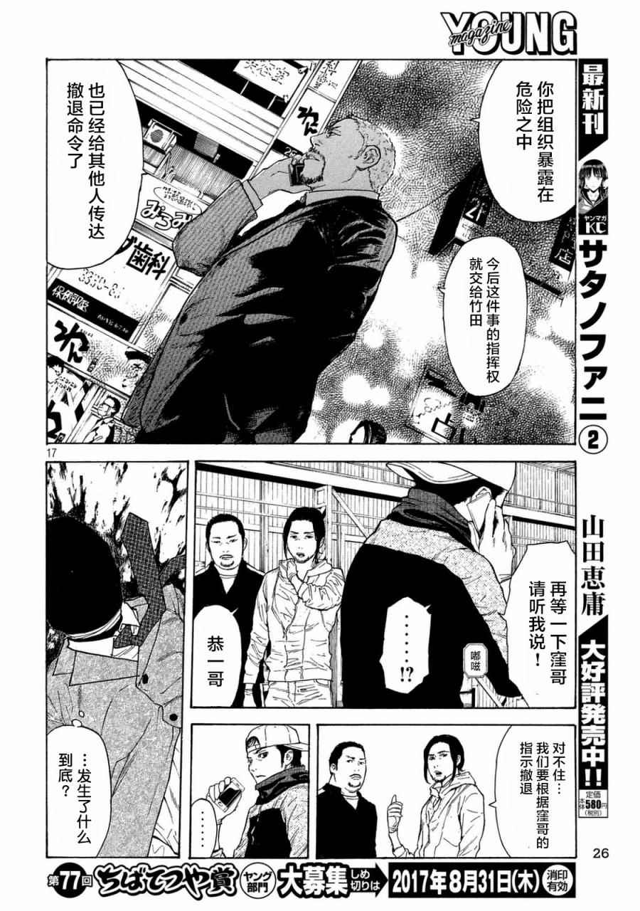 《MY HOME HERO》漫画 012话