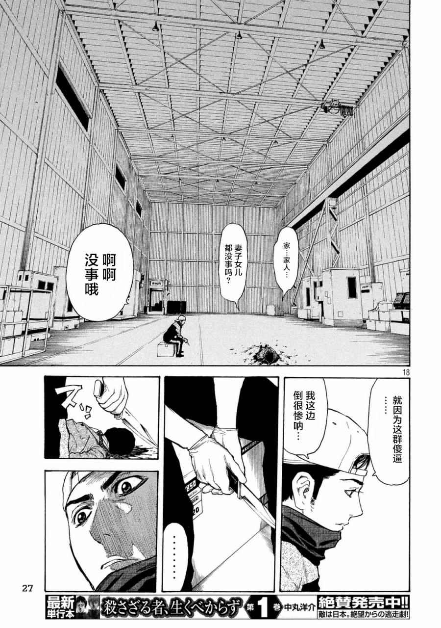 《MY HOME HERO》漫画 012话