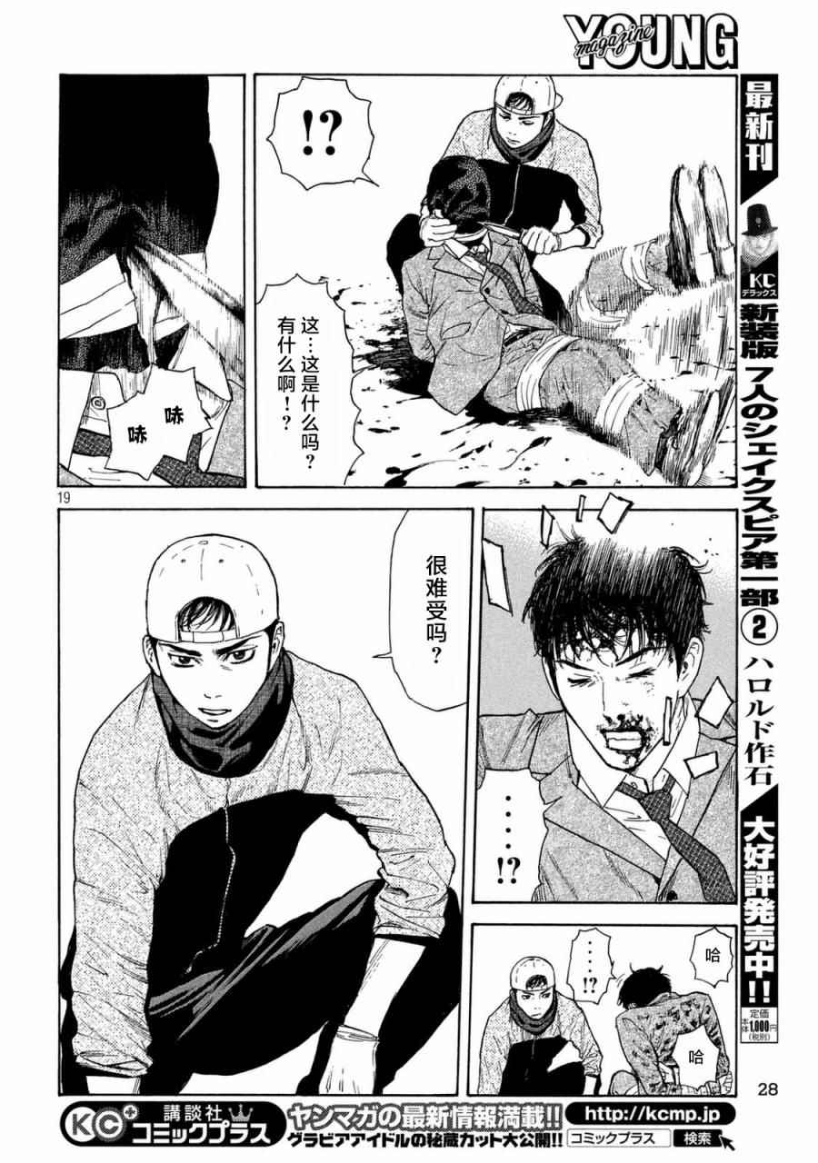 《MY HOME HERO》漫画 012话