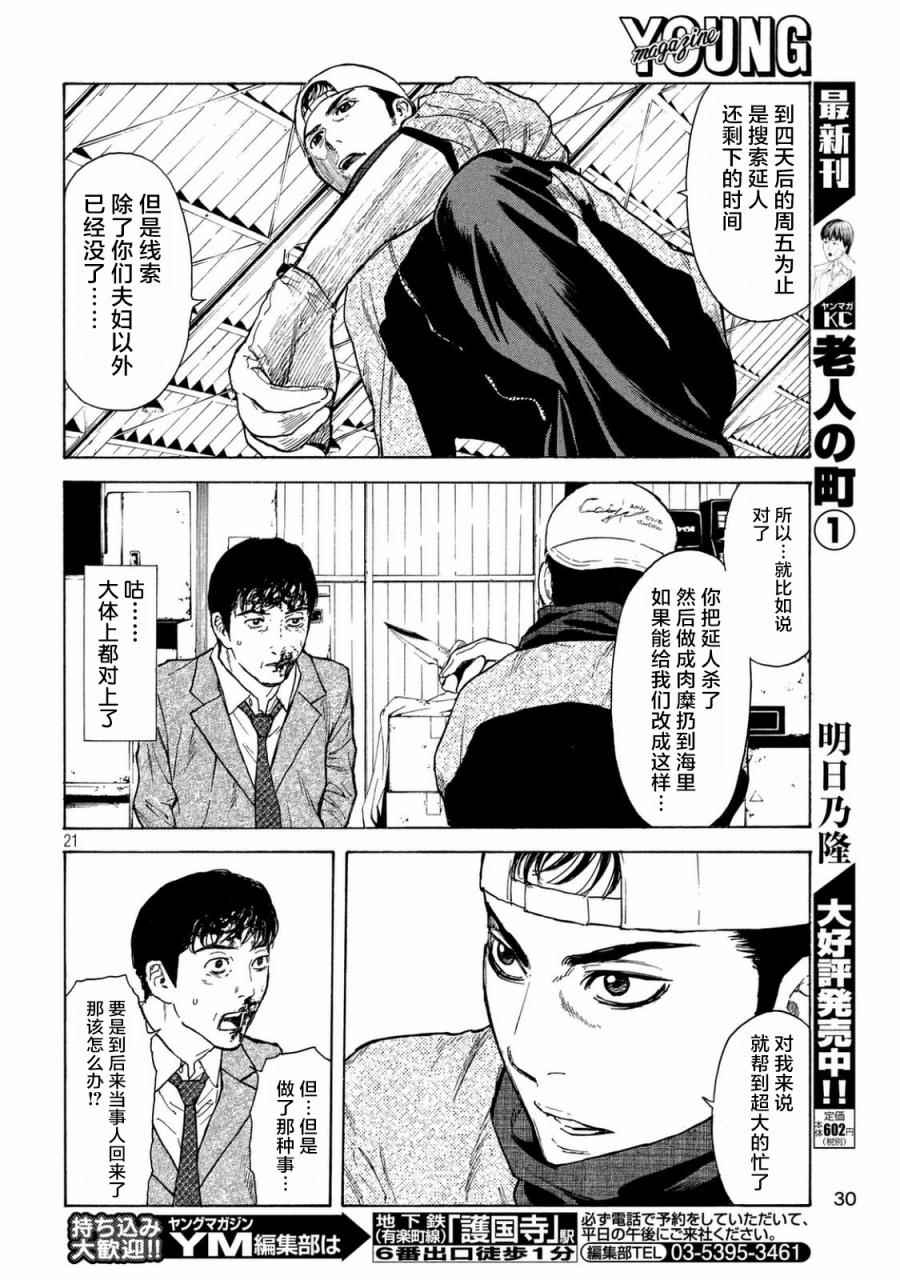 《MY HOME HERO》漫画 012话