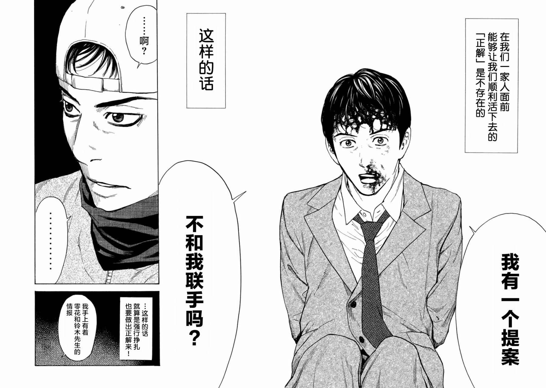 《MY HOME HERO》漫画 012话