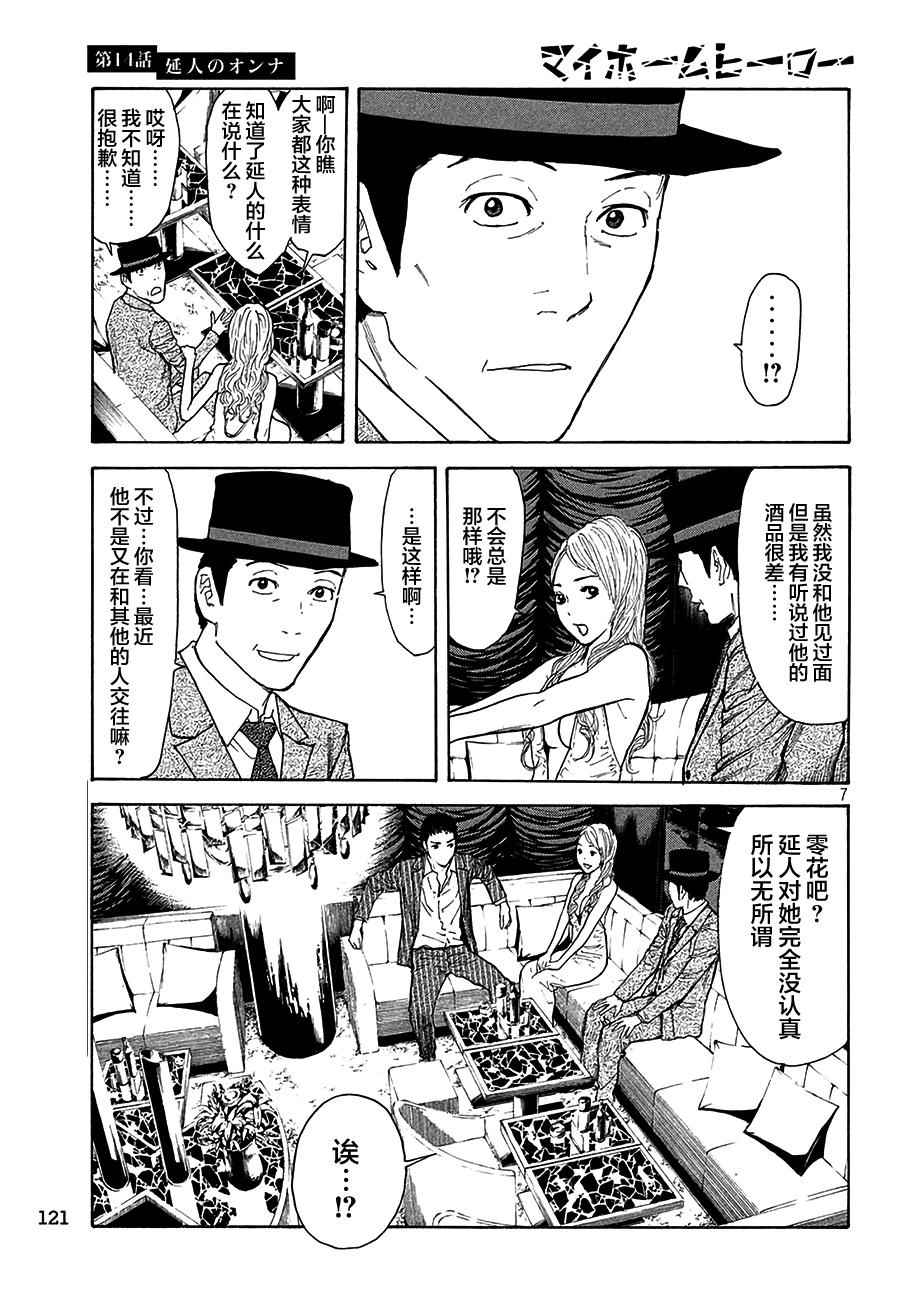 《MY HOME HERO》漫画 014话