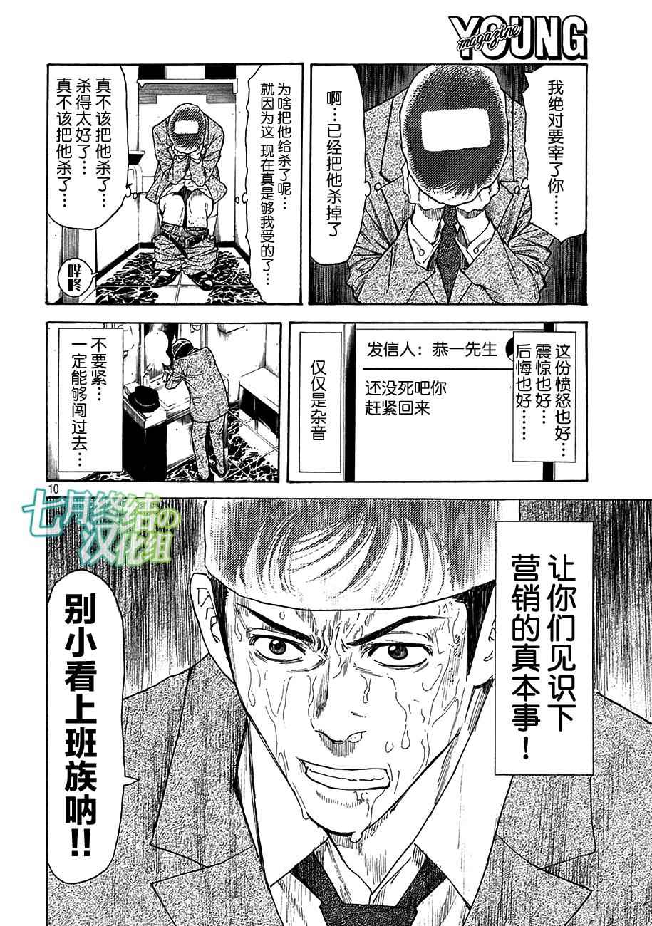 《MY HOME HERO》漫画 014话