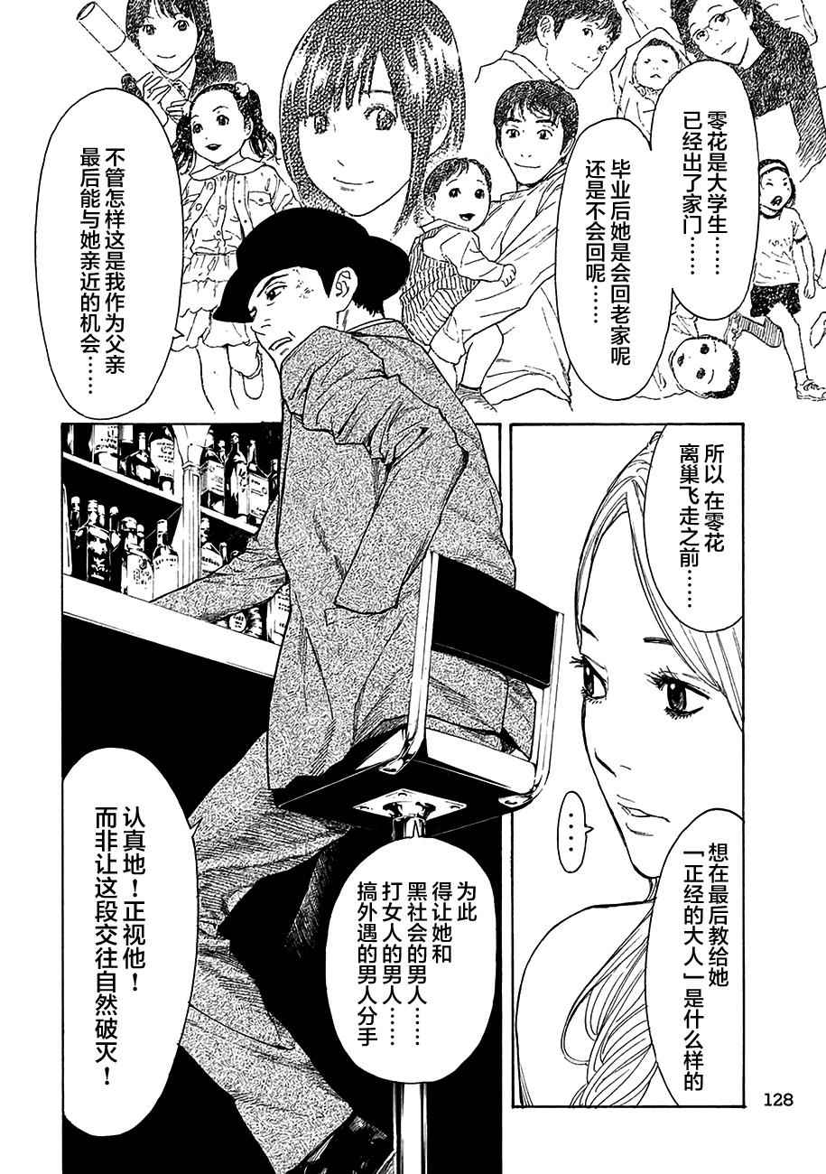 《MY HOME HERO》漫画 014话