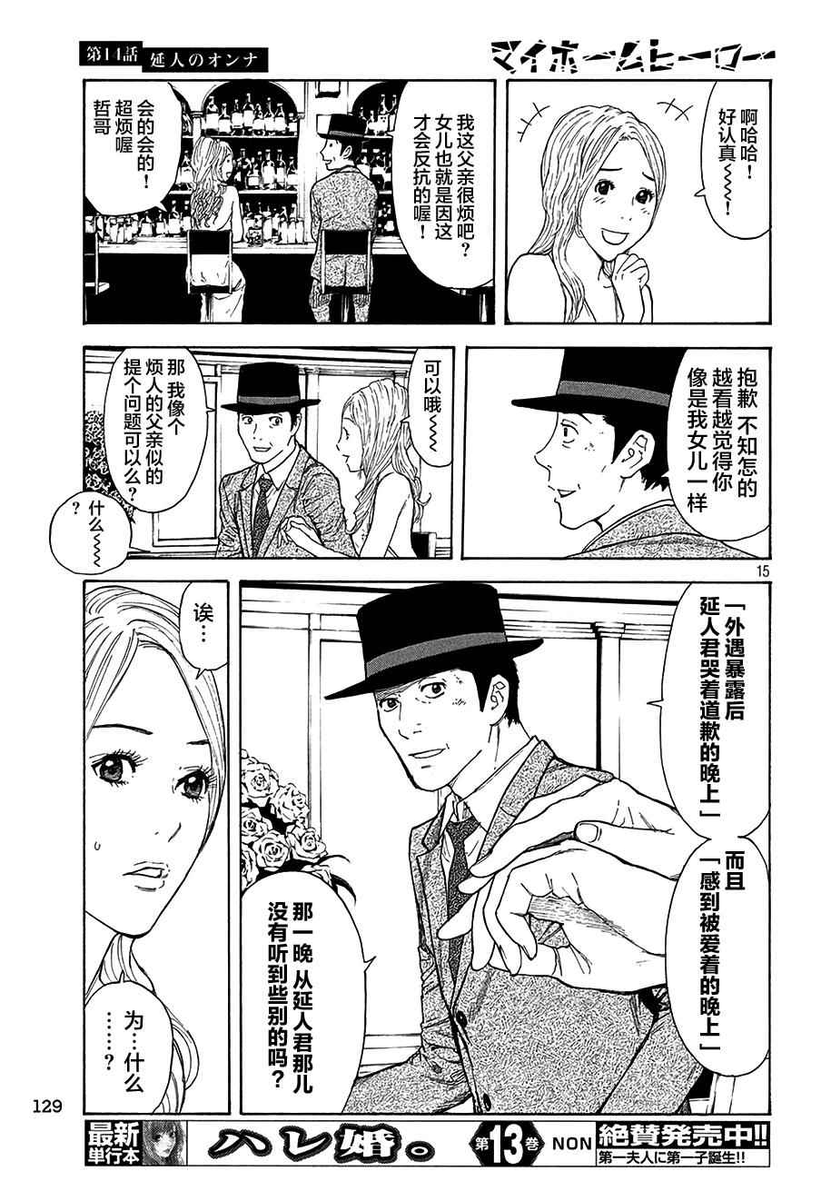 《MY HOME HERO》漫画 014话