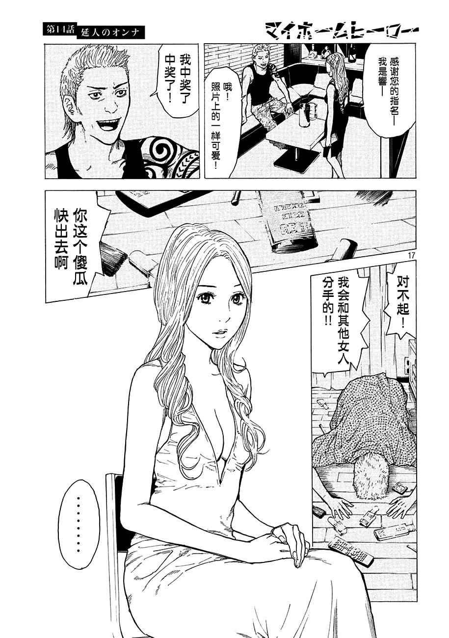 《MY HOME HERO》漫画 014话