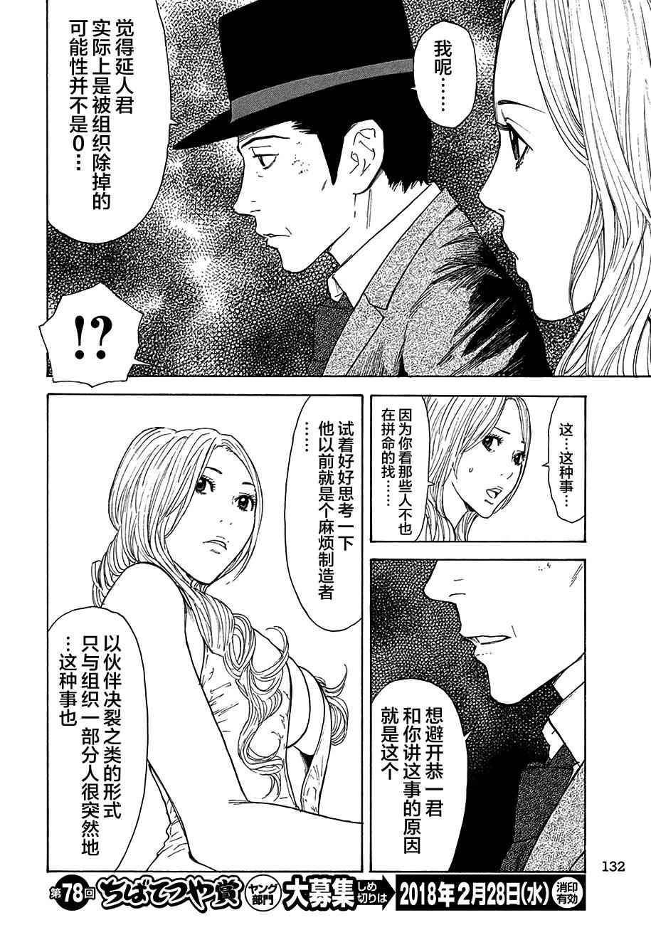 《MY HOME HERO》漫画 014话