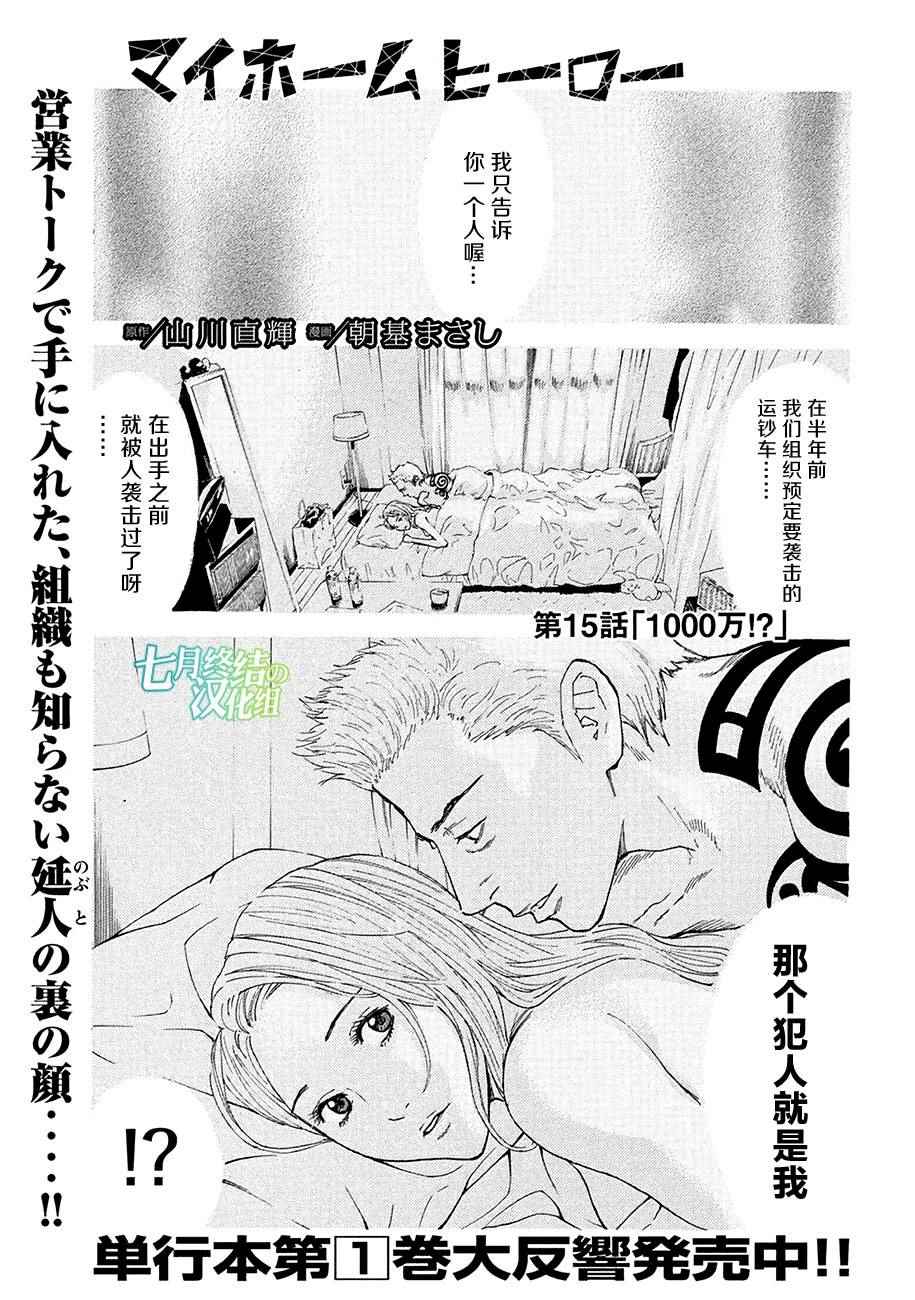 《MY HOME HERO》漫画 015话