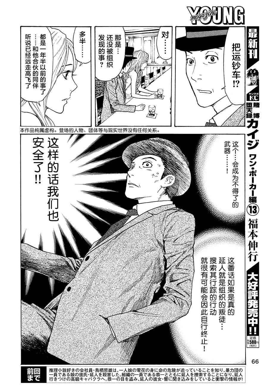 《MY HOME HERO》漫画 015话