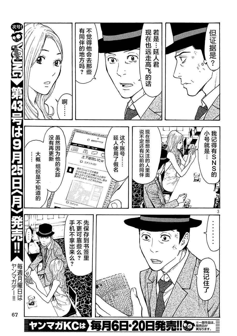 《MY HOME HERO》漫画 015话