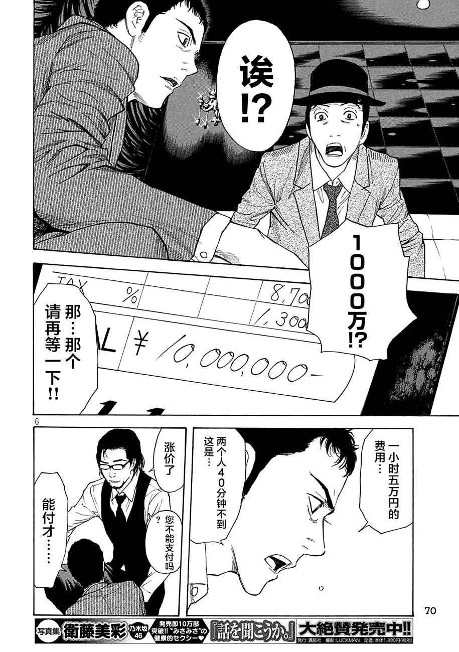 《MY HOME HERO》漫画 015话