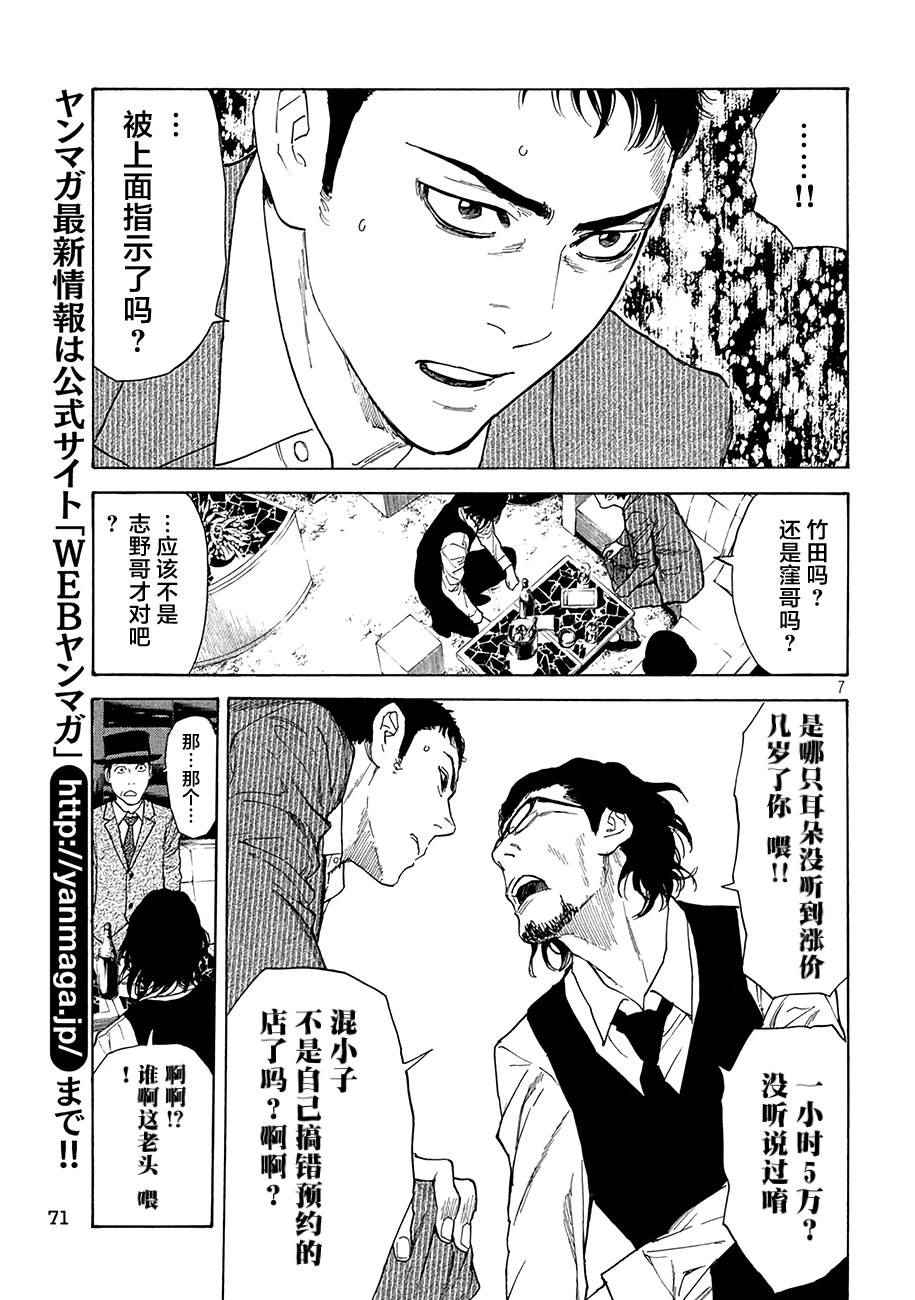 《MY HOME HERO》漫画 015话