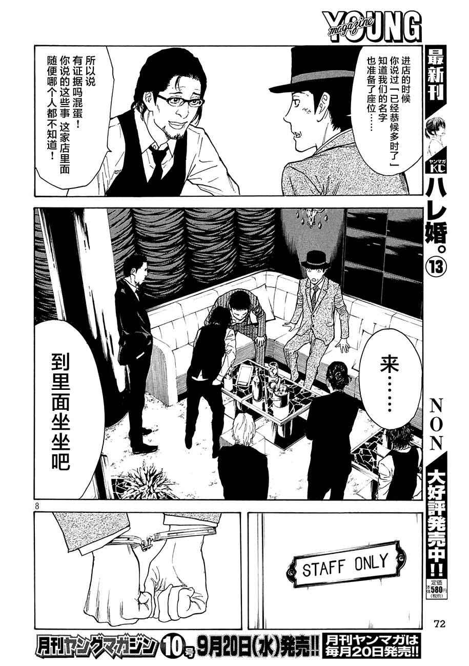 《MY HOME HERO》漫画 015话