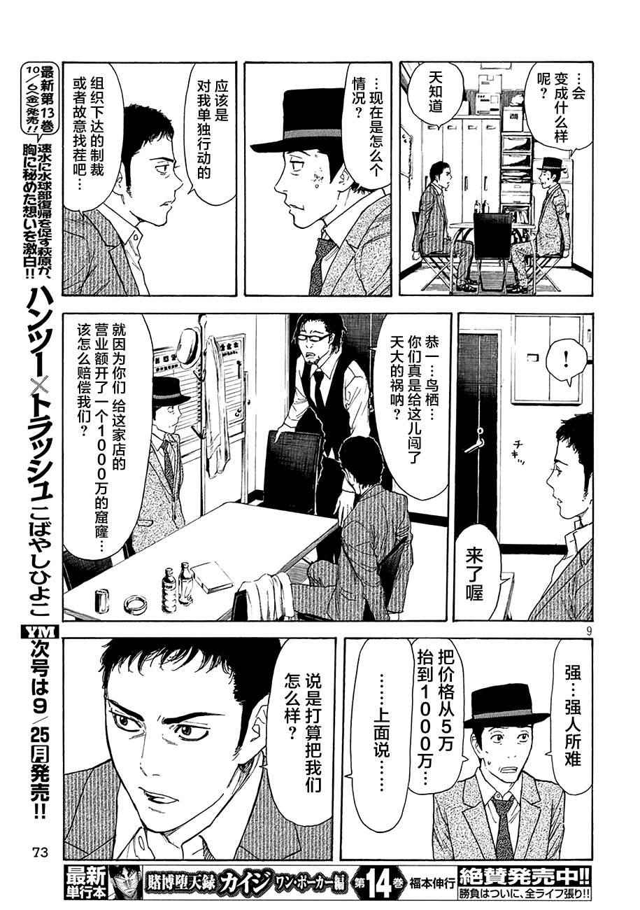 《MY HOME HERO》漫画 015话