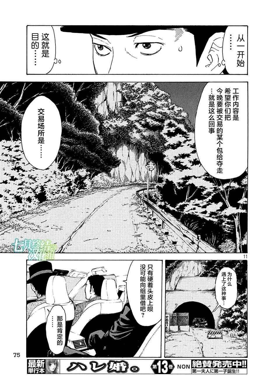 《MY HOME HERO》漫画 015话