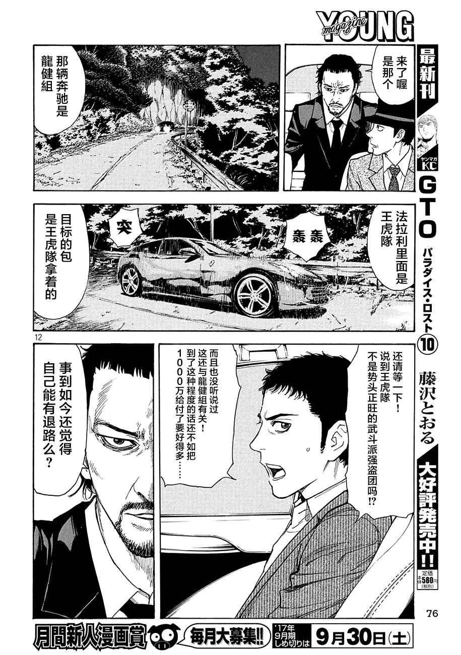 《MY HOME HERO》漫画 015话