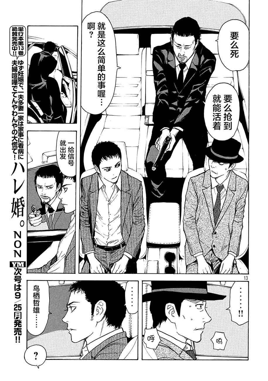 《MY HOME HERO》漫画 015话