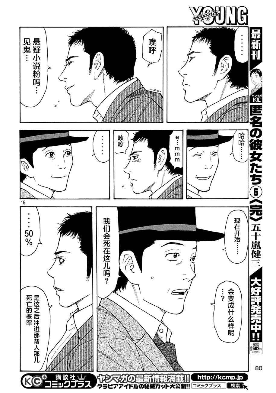 《MY HOME HERO》漫画 015话