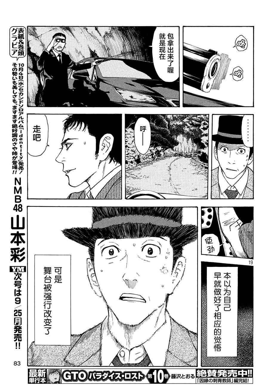 《MY HOME HERO》漫画 015话