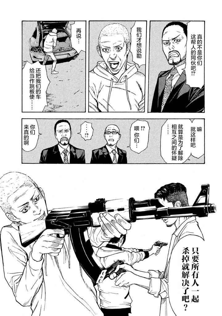 《MY HOME HERO》漫画 016话