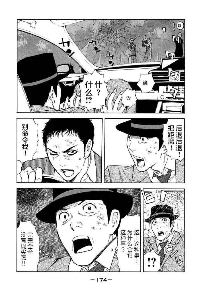 《MY HOME HERO》漫画 016话