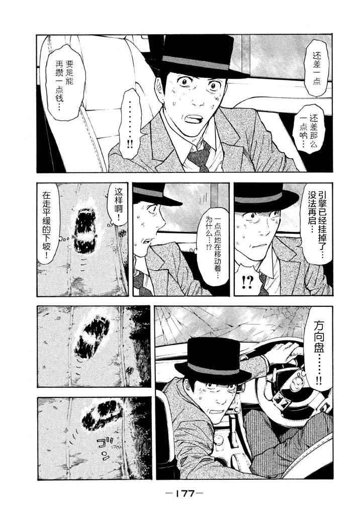 《MY HOME HERO》漫画 016话