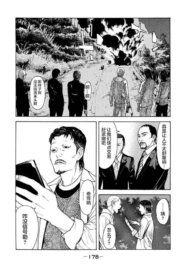 《MY HOME HERO》漫画 016话