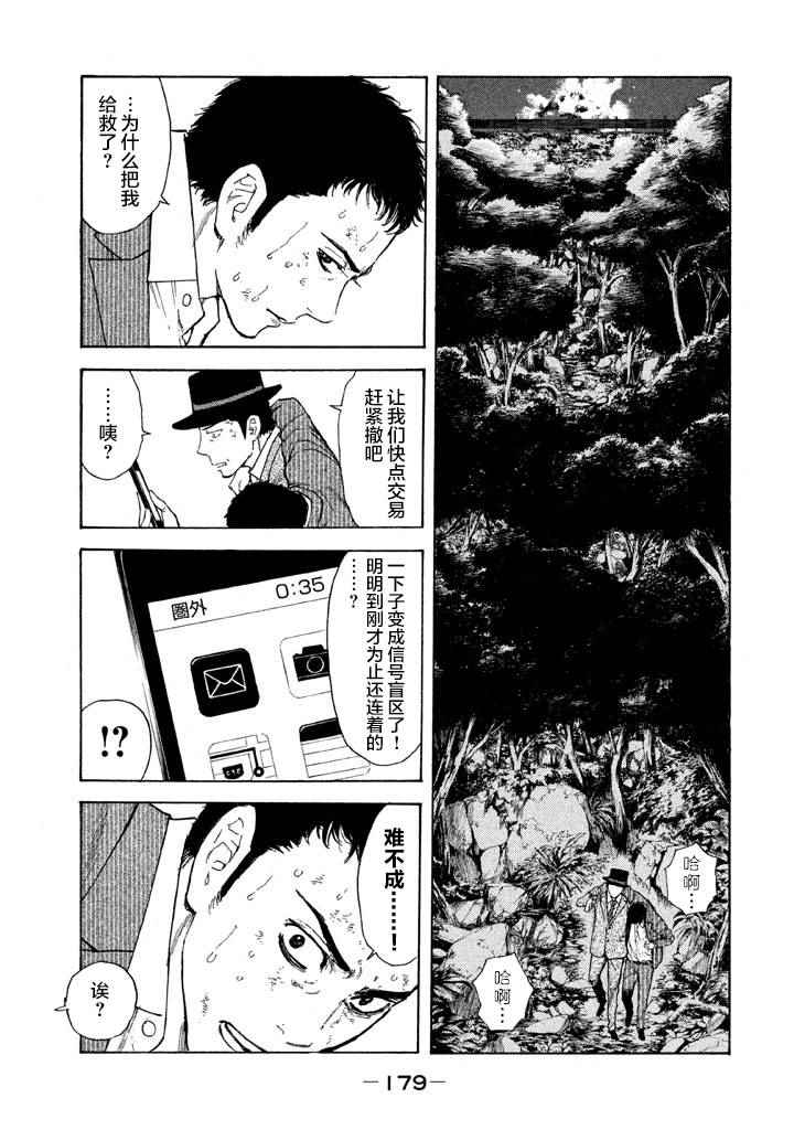 《MY HOME HERO》漫画 016话