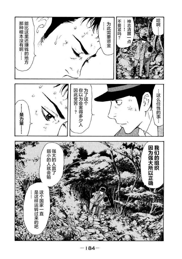 《MY HOME HERO》漫画 016话