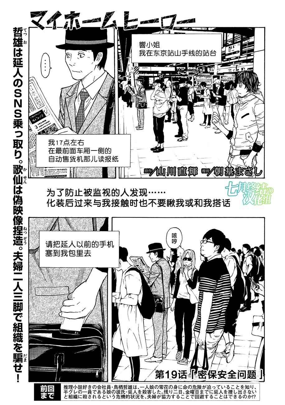 《MY HOME HERO》漫画 019话